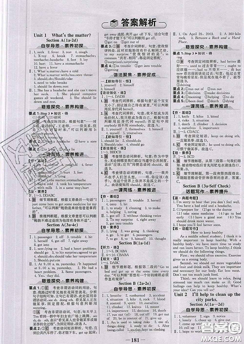 2020新版世紀金榜金榜學(xué)案八年級英語下冊人教版答案