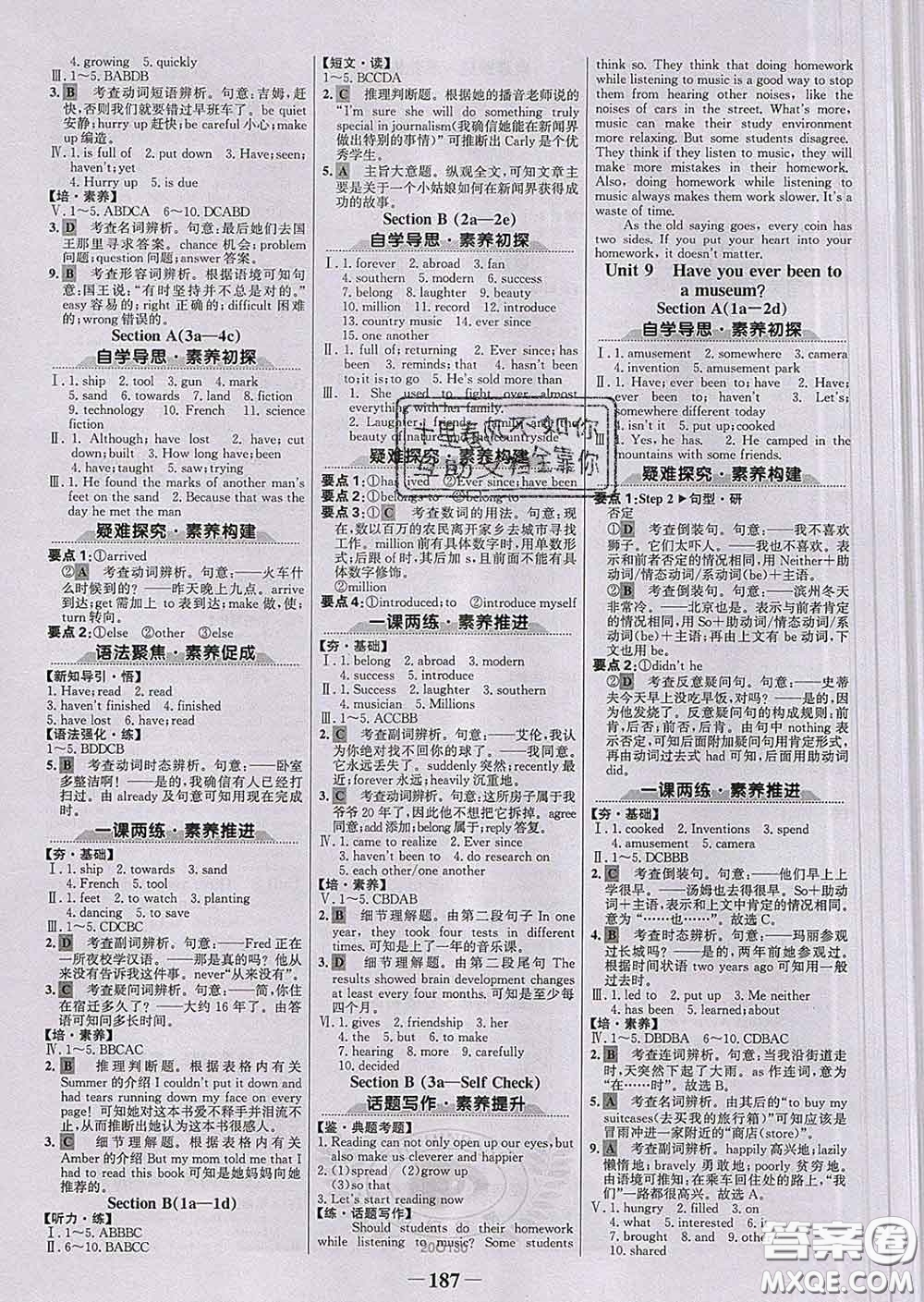 2020新版世紀金榜金榜學(xué)案八年級英語下冊人教版答案