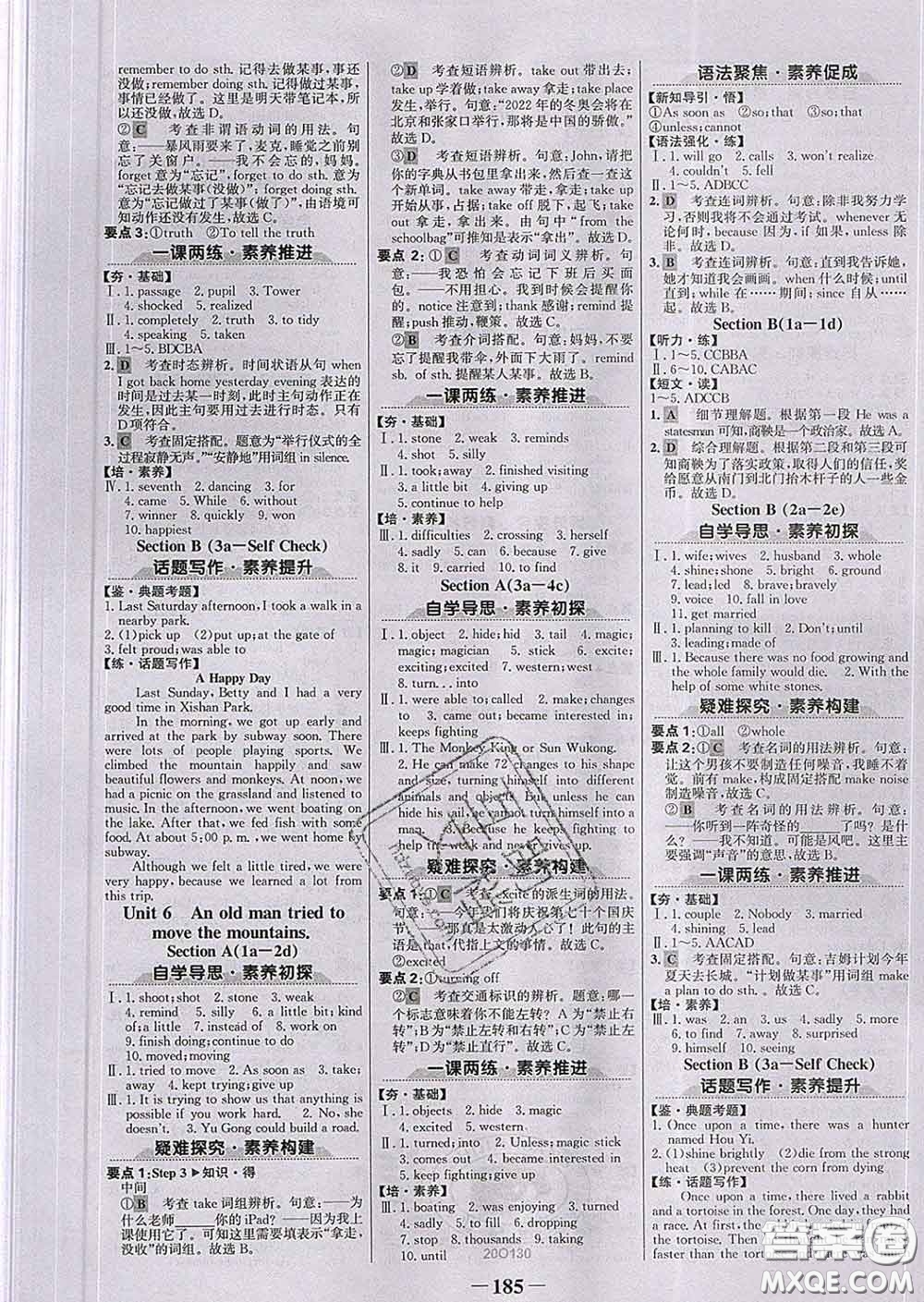 2020新版世紀金榜金榜學(xué)案八年級英語下冊人教版答案