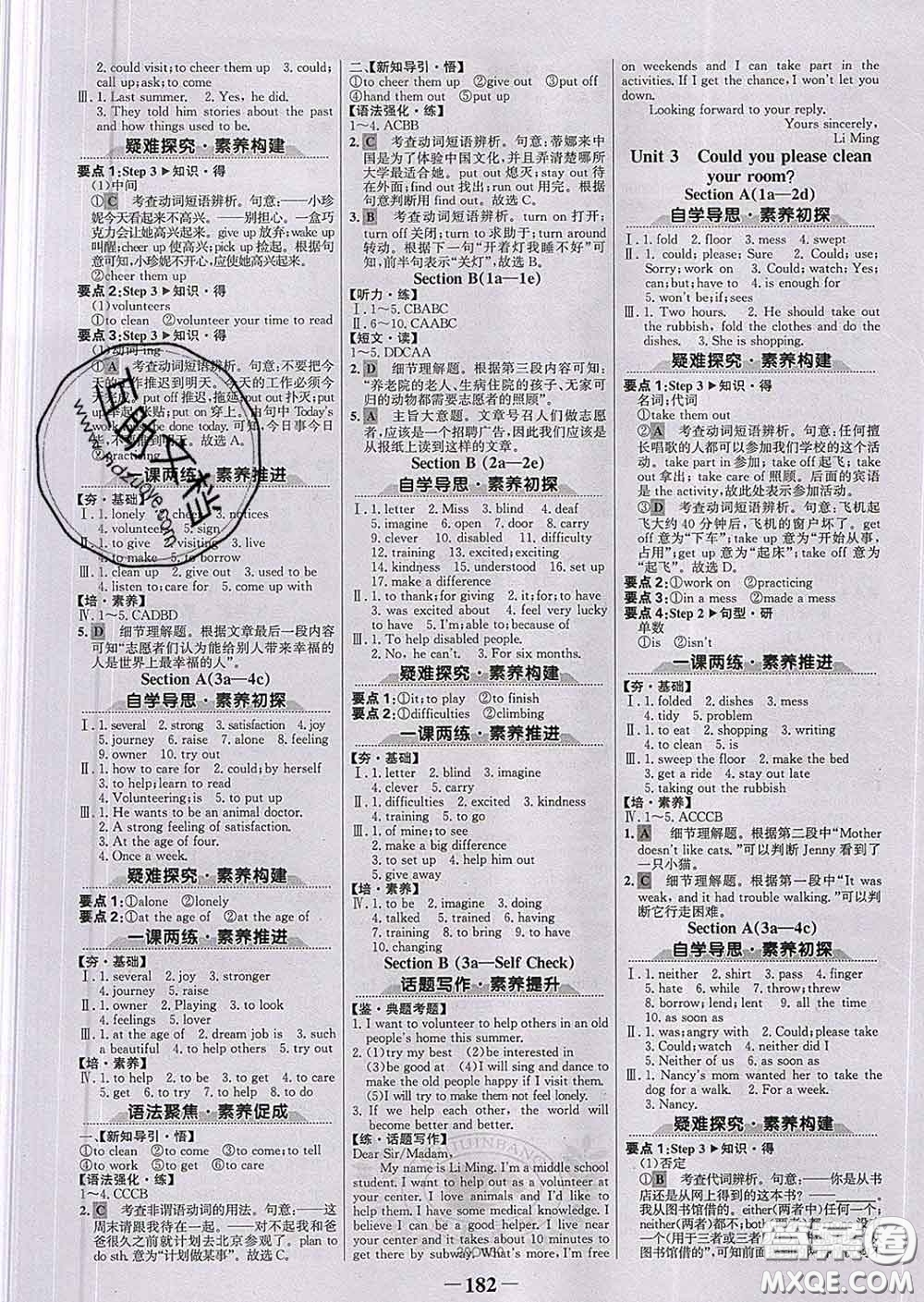 2020新版世紀金榜金榜學(xué)案八年級英語下冊人教版答案