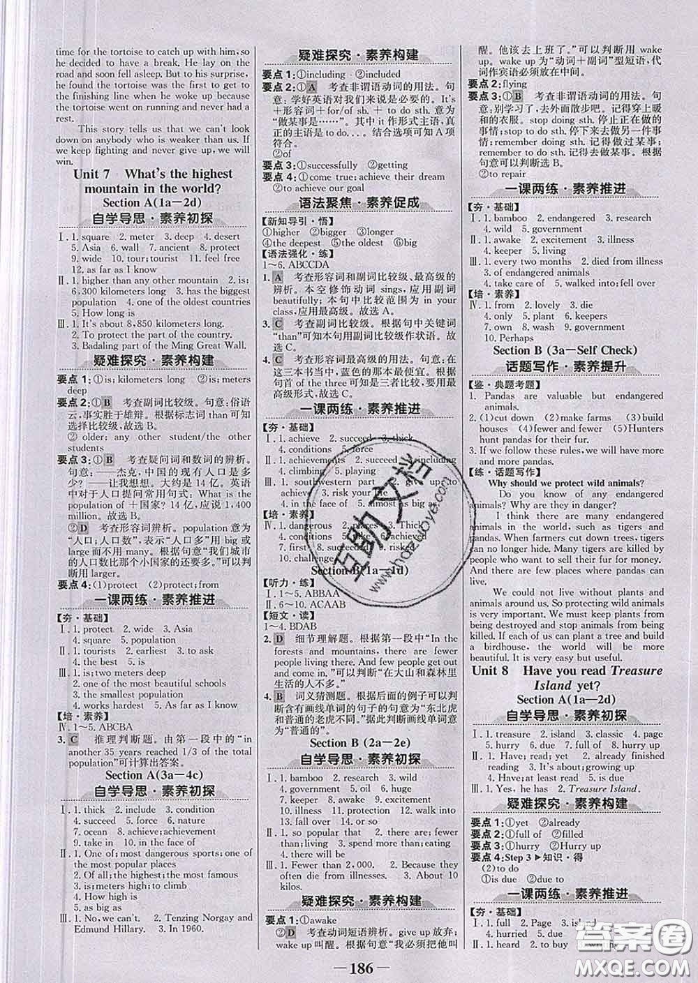 2020新版世紀金榜金榜學(xué)案八年級英語下冊人教版答案