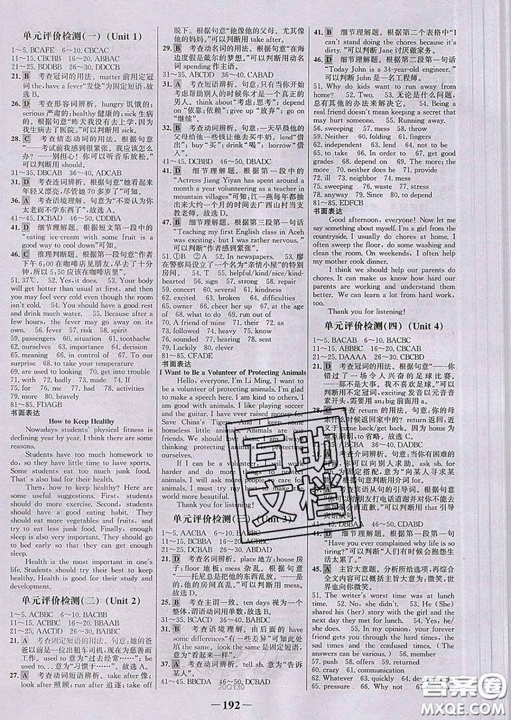 2020新版世紀金榜金榜學(xué)案八年級英語下冊人教版答案