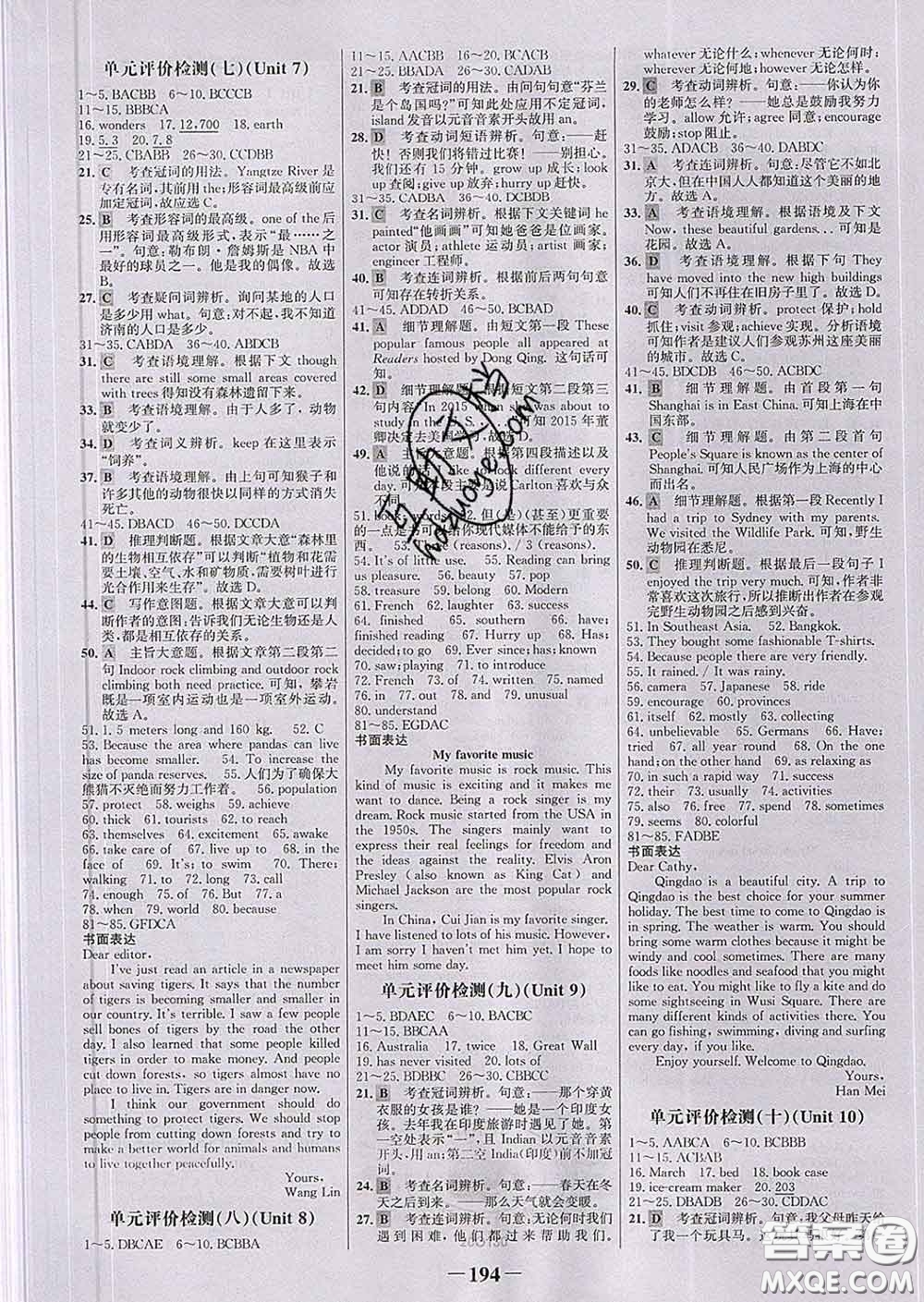 2020新版世紀金榜金榜學(xué)案八年級英語下冊人教版答案