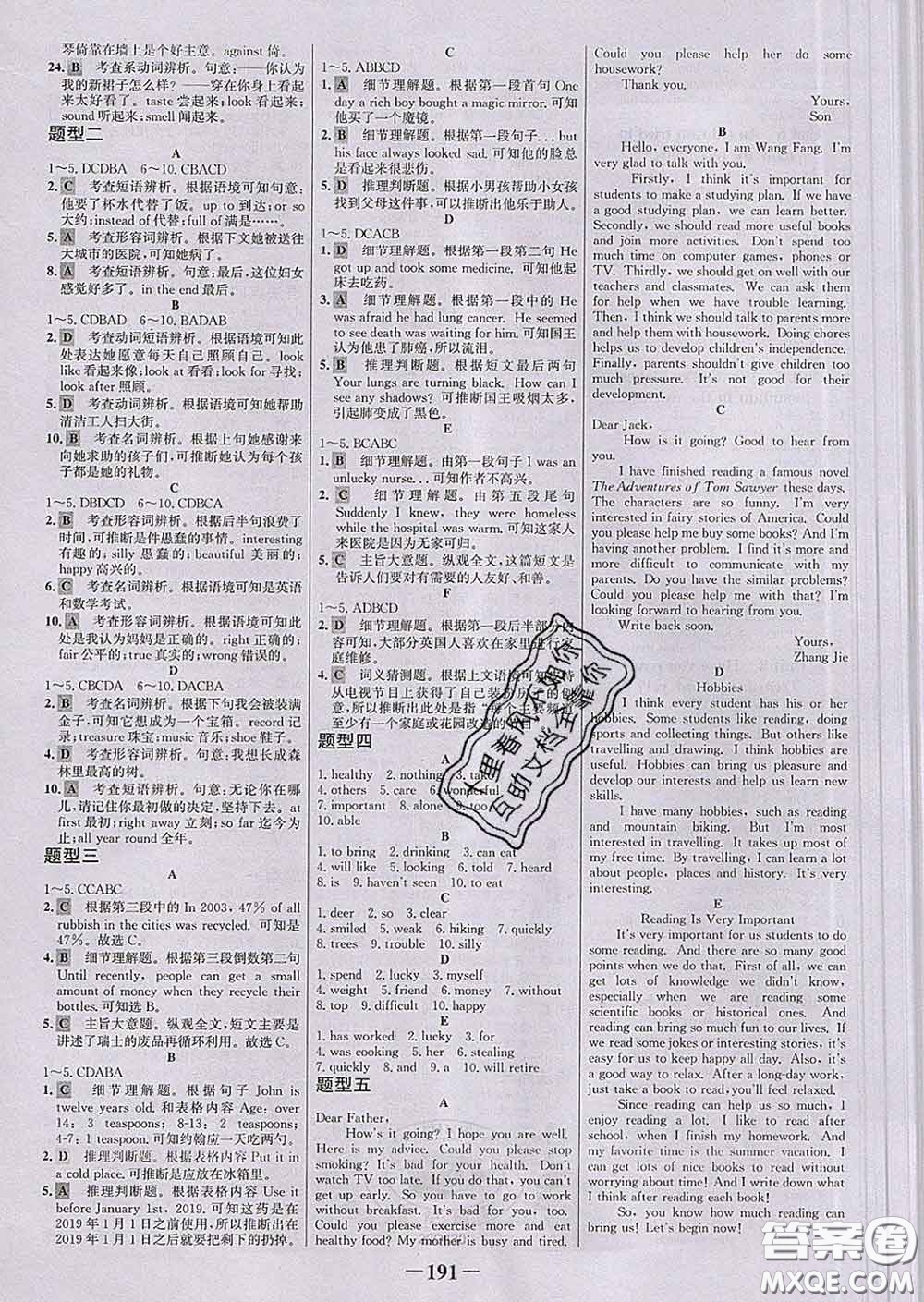 2020新版世紀金榜金榜學(xué)案八年級英語下冊人教版答案