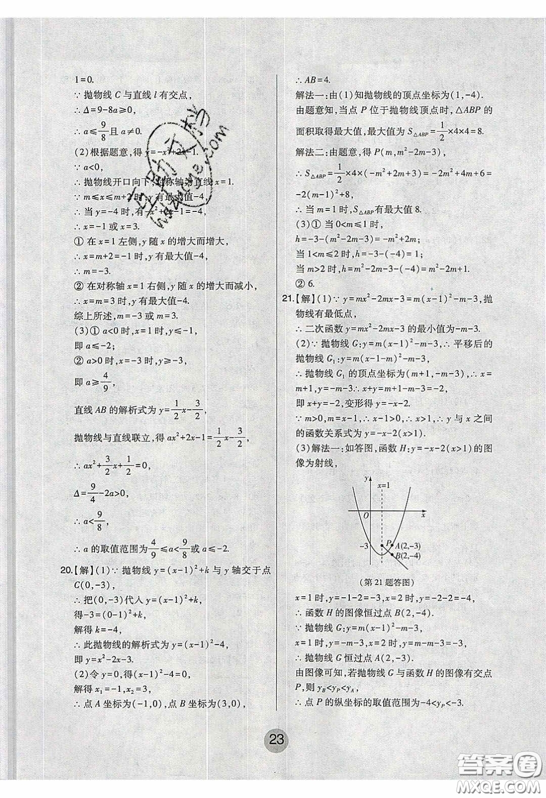 東北師范大學(xué)出版社2020北大綠卡課時(shí)同步講練九年級(jí)數(shù)學(xué)下冊(cè)華東師大版答案