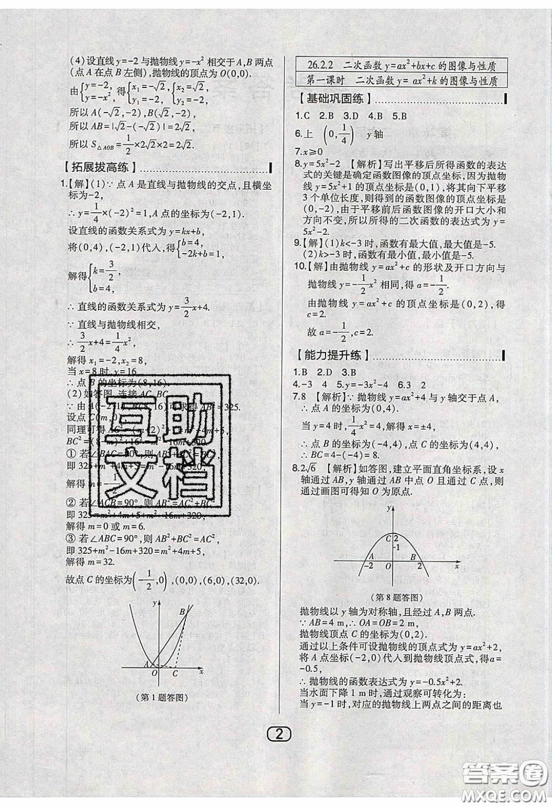 東北師范大學(xué)出版社2020北大綠卡課時(shí)同步講練九年級(jí)數(shù)學(xué)下冊(cè)華東師大版答案