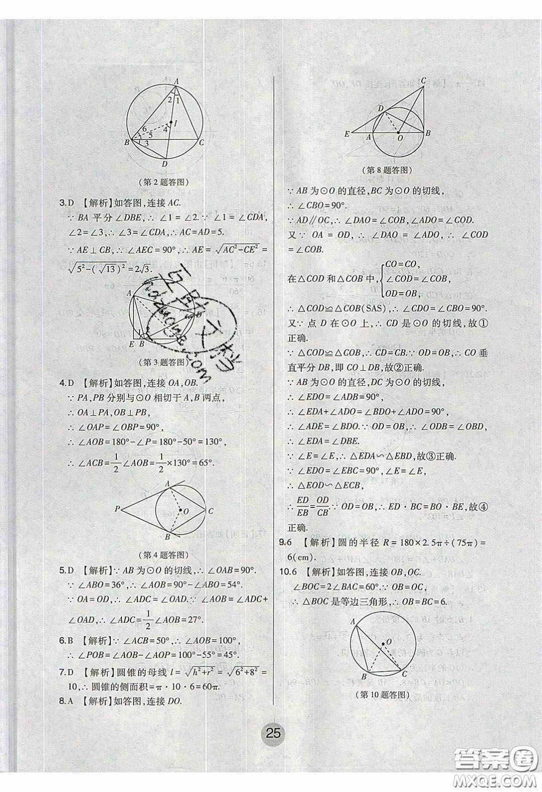 東北師范大學(xué)出版社2020北大綠卡課時(shí)同步講練九年級(jí)數(shù)學(xué)下冊(cè)華東師大版答案