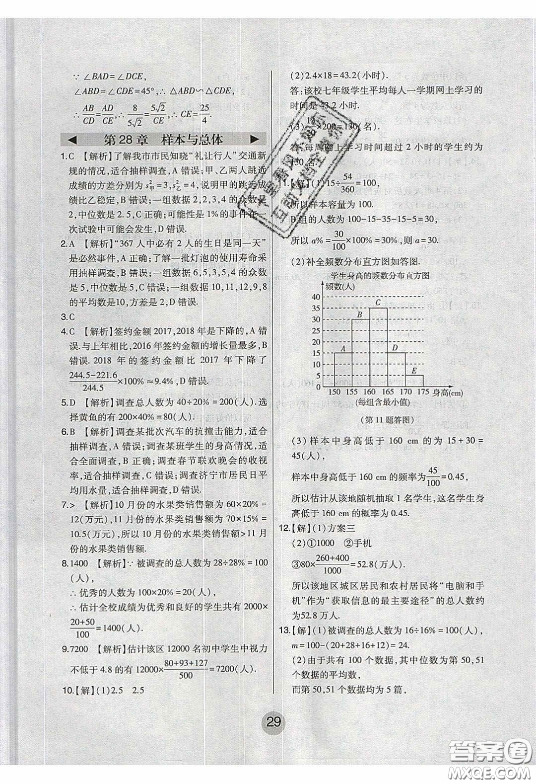 東北師范大學(xué)出版社2020北大綠卡課時(shí)同步講練九年級(jí)數(shù)學(xué)下冊(cè)華東師大版答案