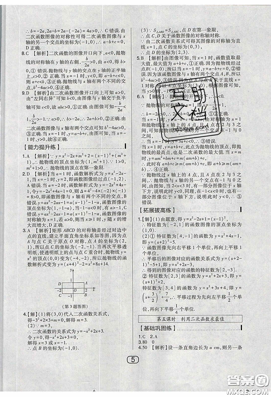 東北師范大學(xué)出版社2020北大綠卡課時(shí)同步講練九年級(jí)數(shù)學(xué)下冊(cè)華東師大版答案