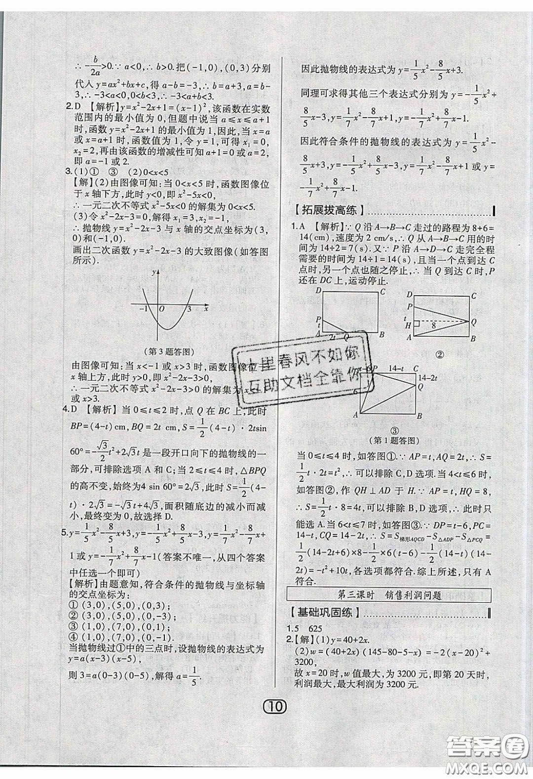 東北師范大學(xué)出版社2020北大綠卡課時(shí)同步講練九年級(jí)數(shù)學(xué)下冊(cè)華東師大版答案