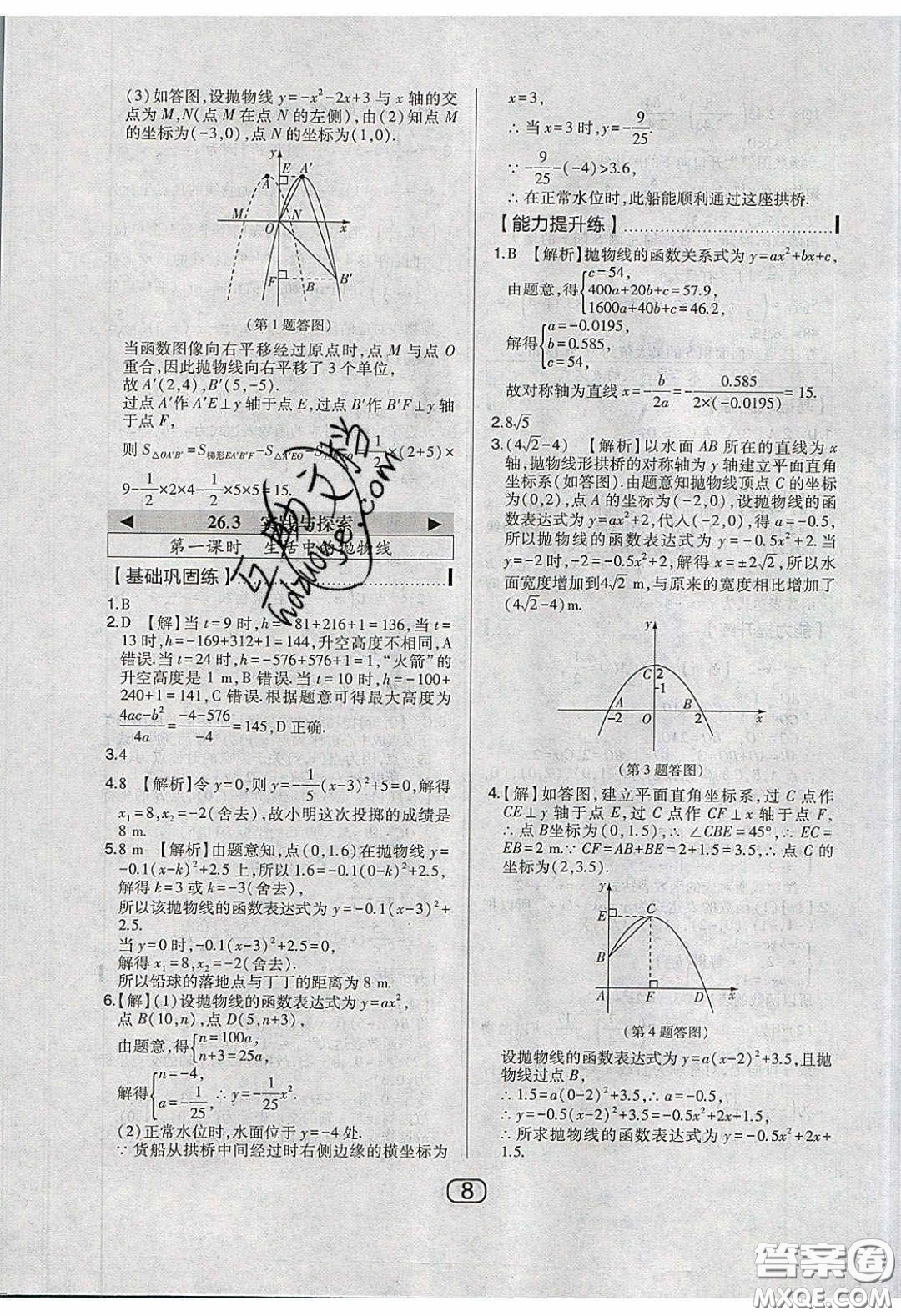 東北師范大學(xué)出版社2020北大綠卡課時(shí)同步講練九年級(jí)數(shù)學(xué)下冊(cè)華東師大版答案