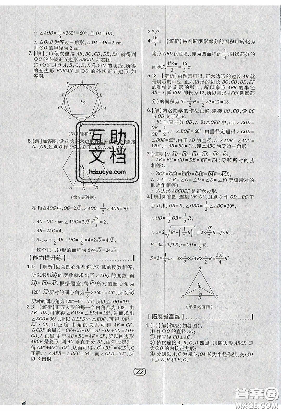 東北師范大學(xué)出版社2020北大綠卡課時(shí)同步講練九年級(jí)數(shù)學(xué)下冊(cè)華東師大版答案