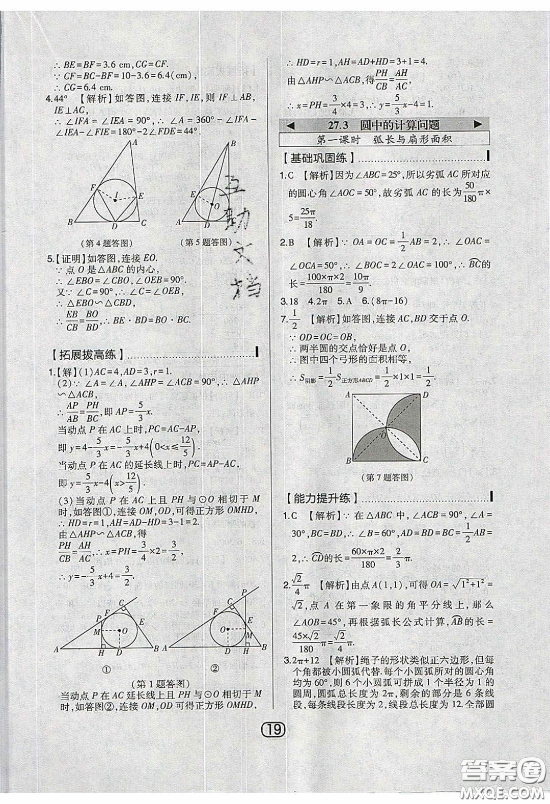 東北師范大學(xué)出版社2020北大綠卡課時(shí)同步講練九年級(jí)數(shù)學(xué)下冊(cè)華東師大版答案