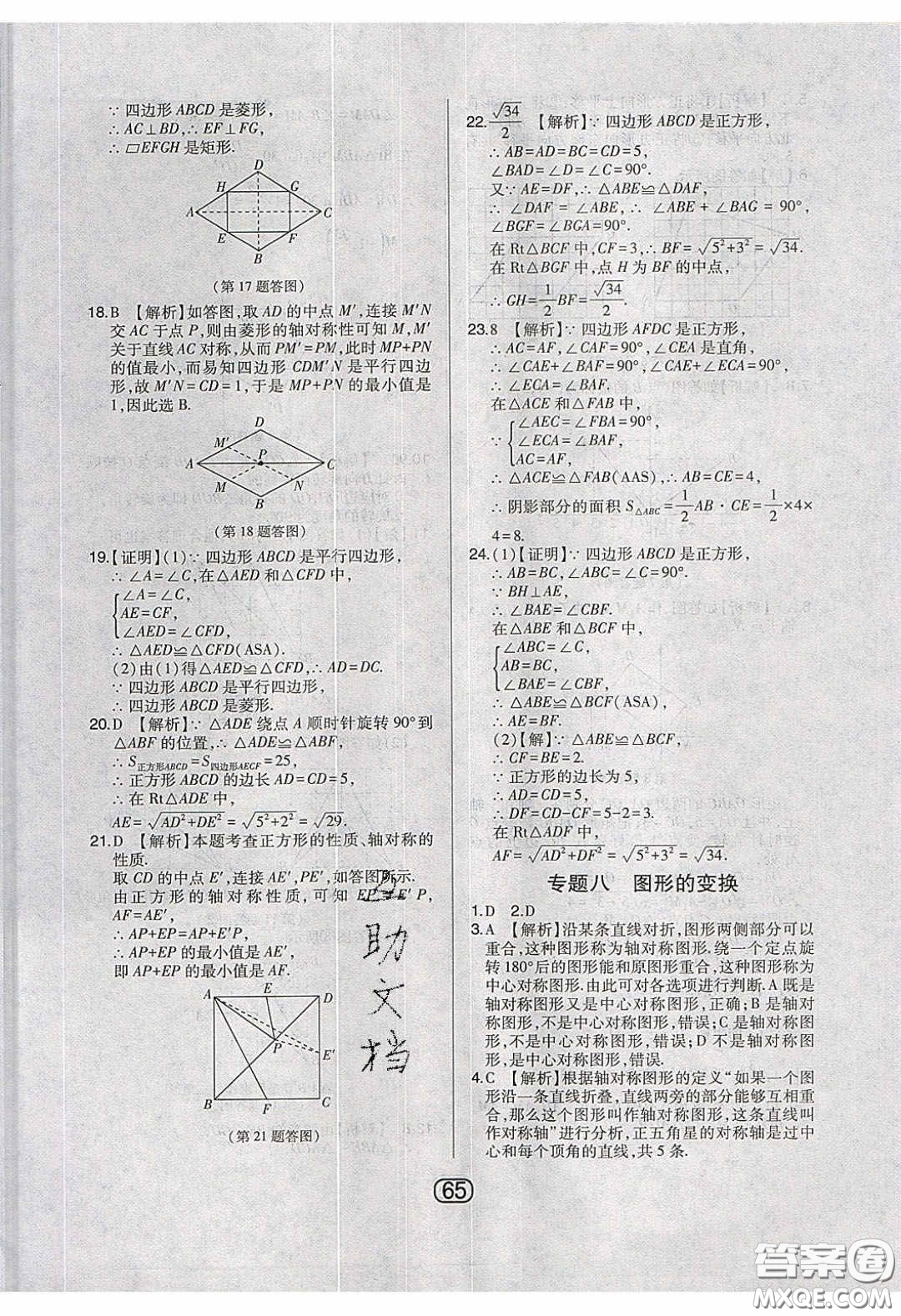 東北師范大學(xué)出版社2020北大綠卡課時(shí)同步講練九年級(jí)數(shù)學(xué)下冊(cè)華東師大版答案