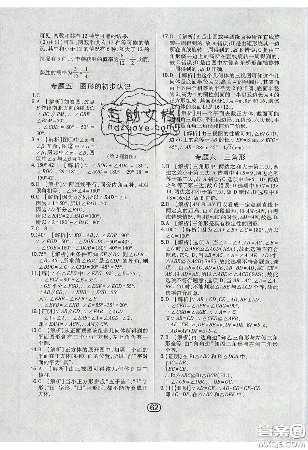 東北師范大學(xué)出版社2020北大綠卡課時(shí)同步講練九年級(jí)數(shù)學(xué)下冊(cè)華東師大版答案