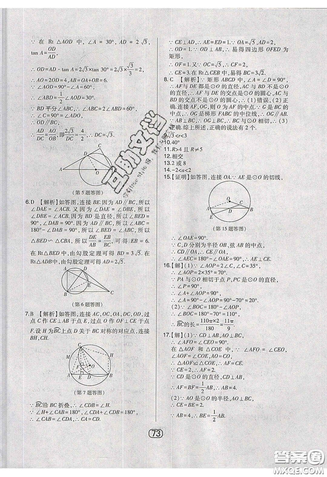 東北師范大學(xué)出版社2020北大綠卡課時(shí)同步講練九年級(jí)數(shù)學(xué)下冊(cè)華東師大版答案