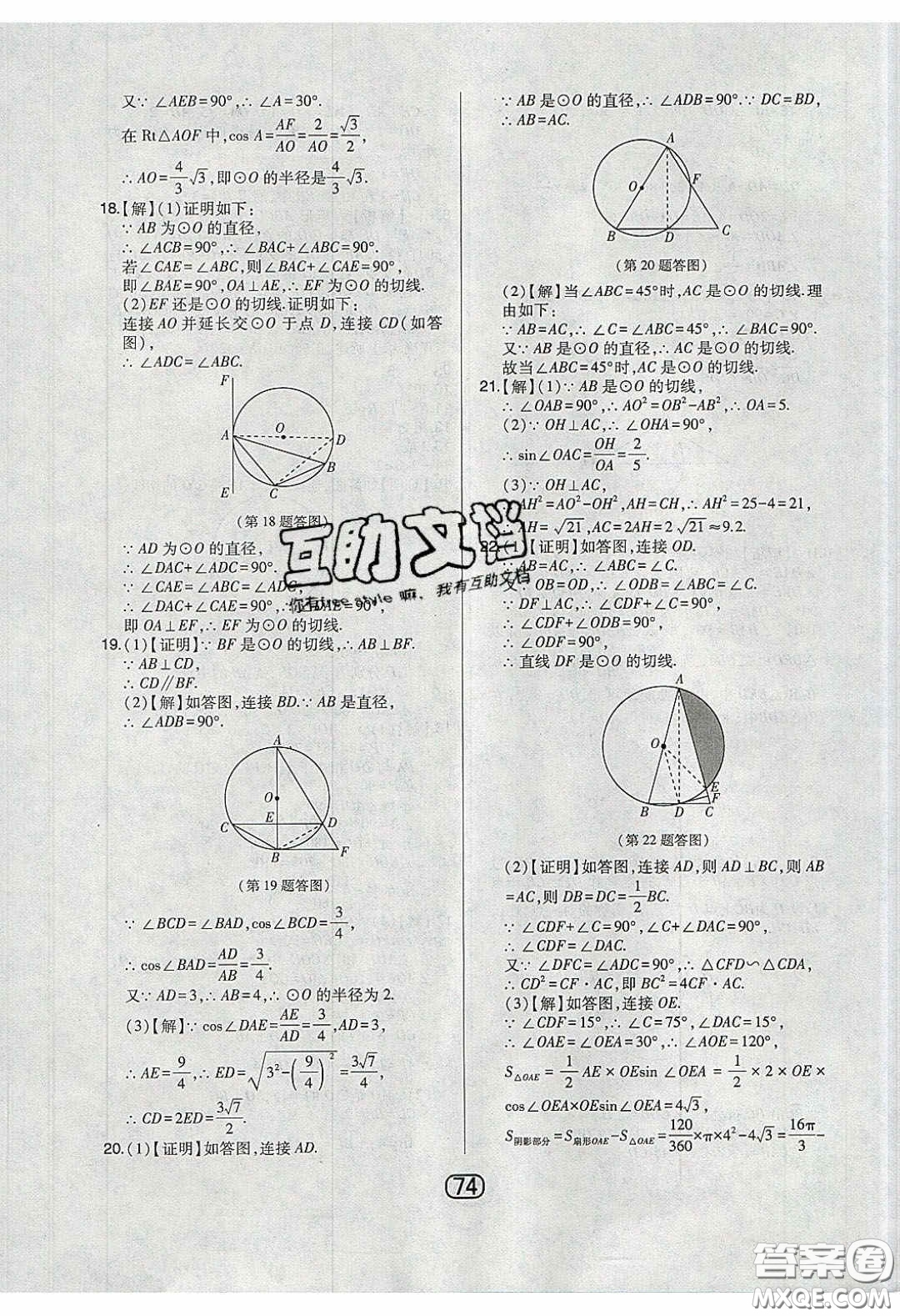 東北師范大學(xué)出版社2020北大綠卡課時(shí)同步講練九年級(jí)數(shù)學(xué)下冊(cè)華東師大版答案