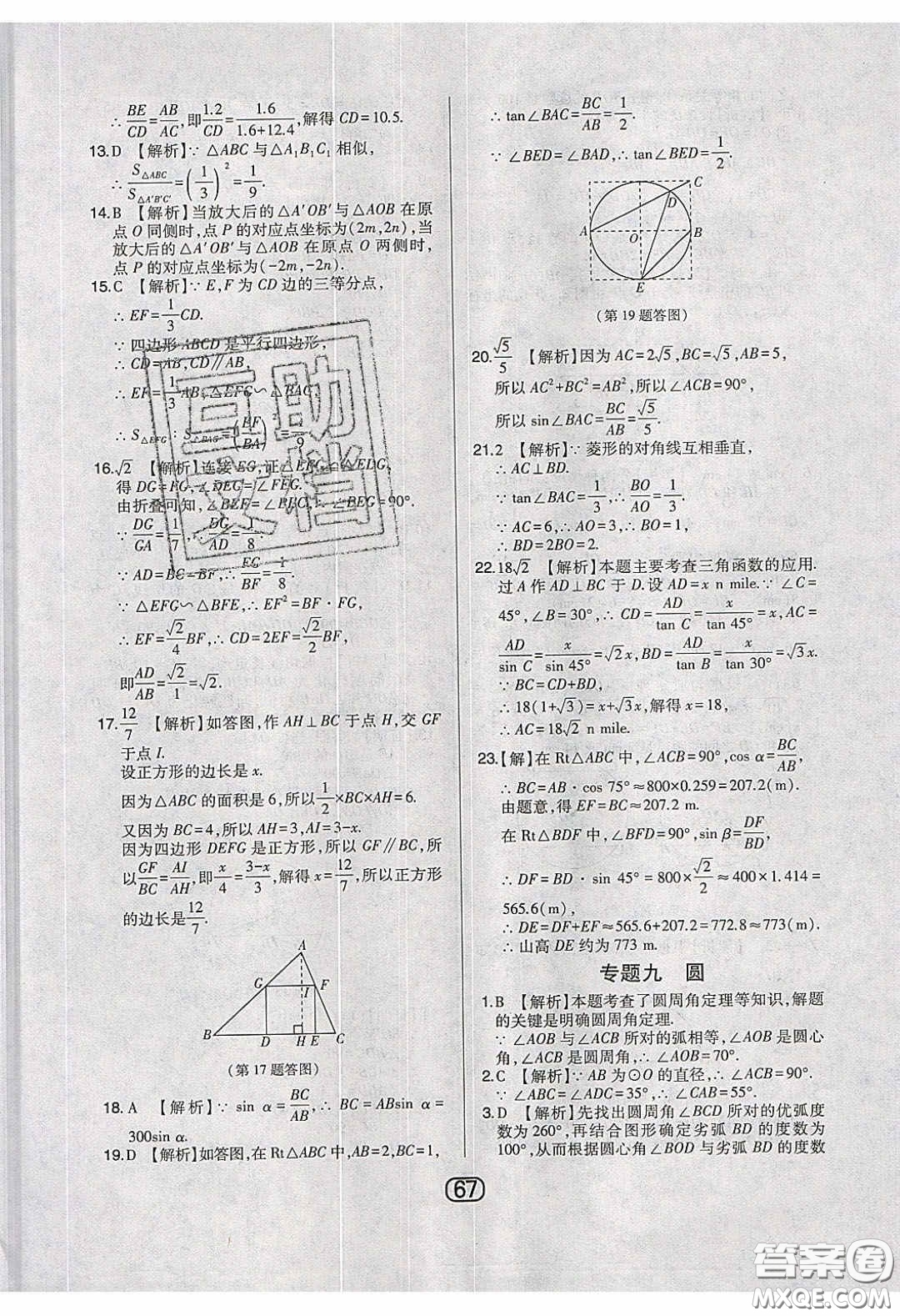 東北師范大學(xué)出版社2020北大綠卡課時(shí)同步講練九年級(jí)數(shù)學(xué)下冊(cè)華東師大版答案