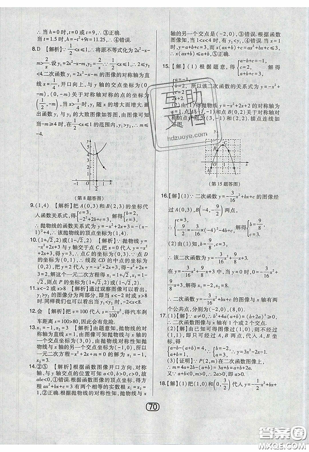 東北師范大學(xué)出版社2020北大綠卡課時(shí)同步講練九年級(jí)數(shù)學(xué)下冊(cè)華東師大版答案