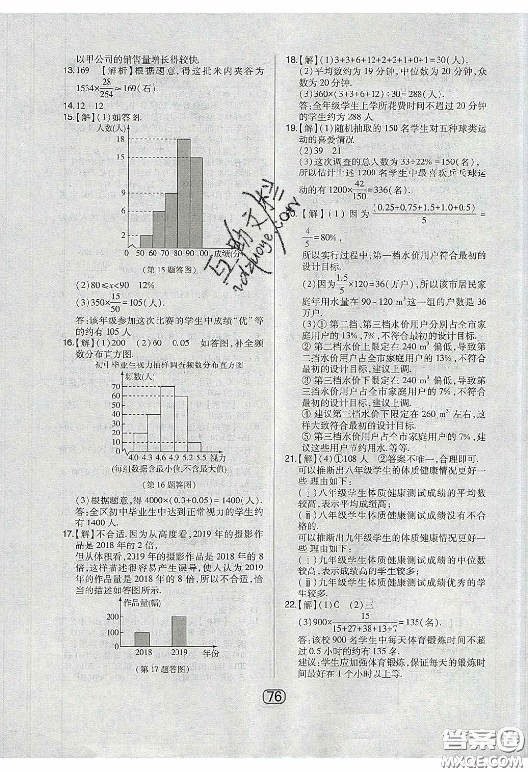 東北師范大學(xué)出版社2020北大綠卡課時(shí)同步講練九年級(jí)數(shù)學(xué)下冊(cè)華東師大版答案