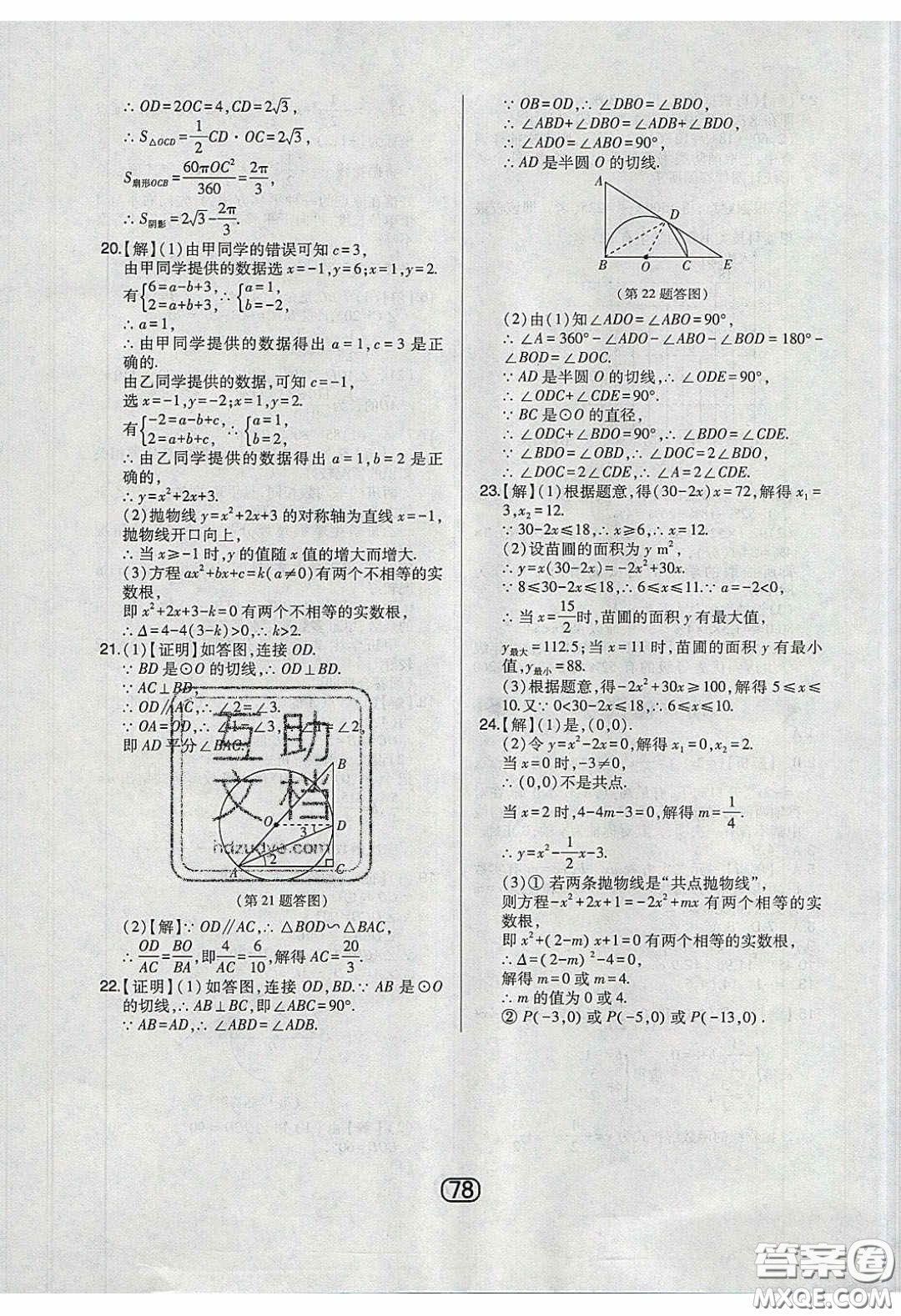 東北師范大學(xué)出版社2020北大綠卡課時(shí)同步講練九年級(jí)數(shù)學(xué)下冊(cè)華東師大版答案