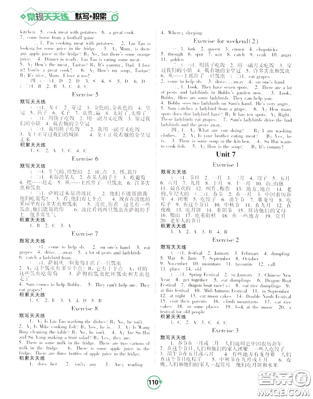 2020年常規(guī)天天練默寫積累五年級(jí)下冊(cè)英語YL譯林版參考答案