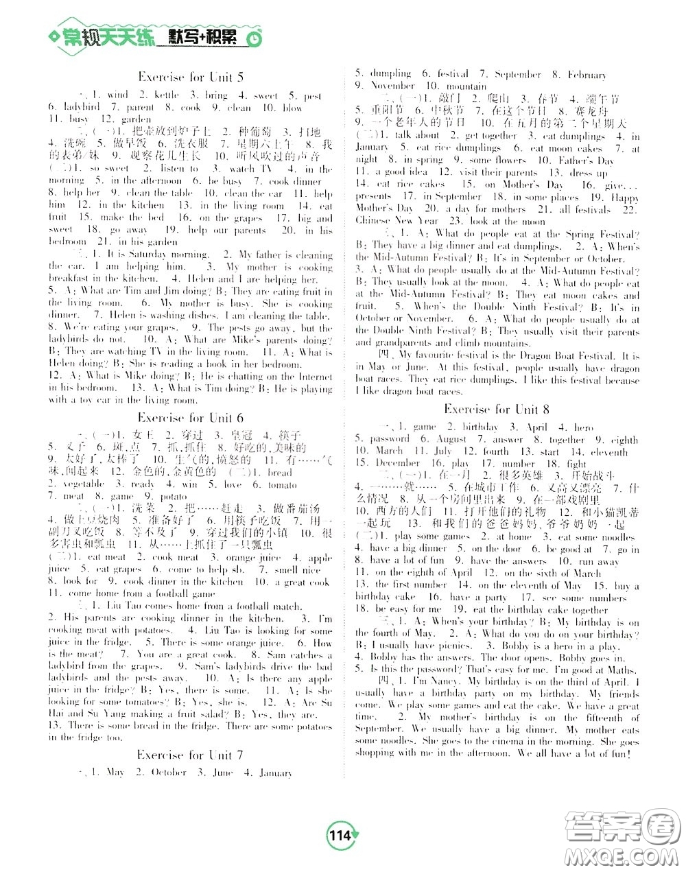 2020年常規(guī)天天練默寫積累五年級(jí)下冊(cè)英語YL譯林版參考答案