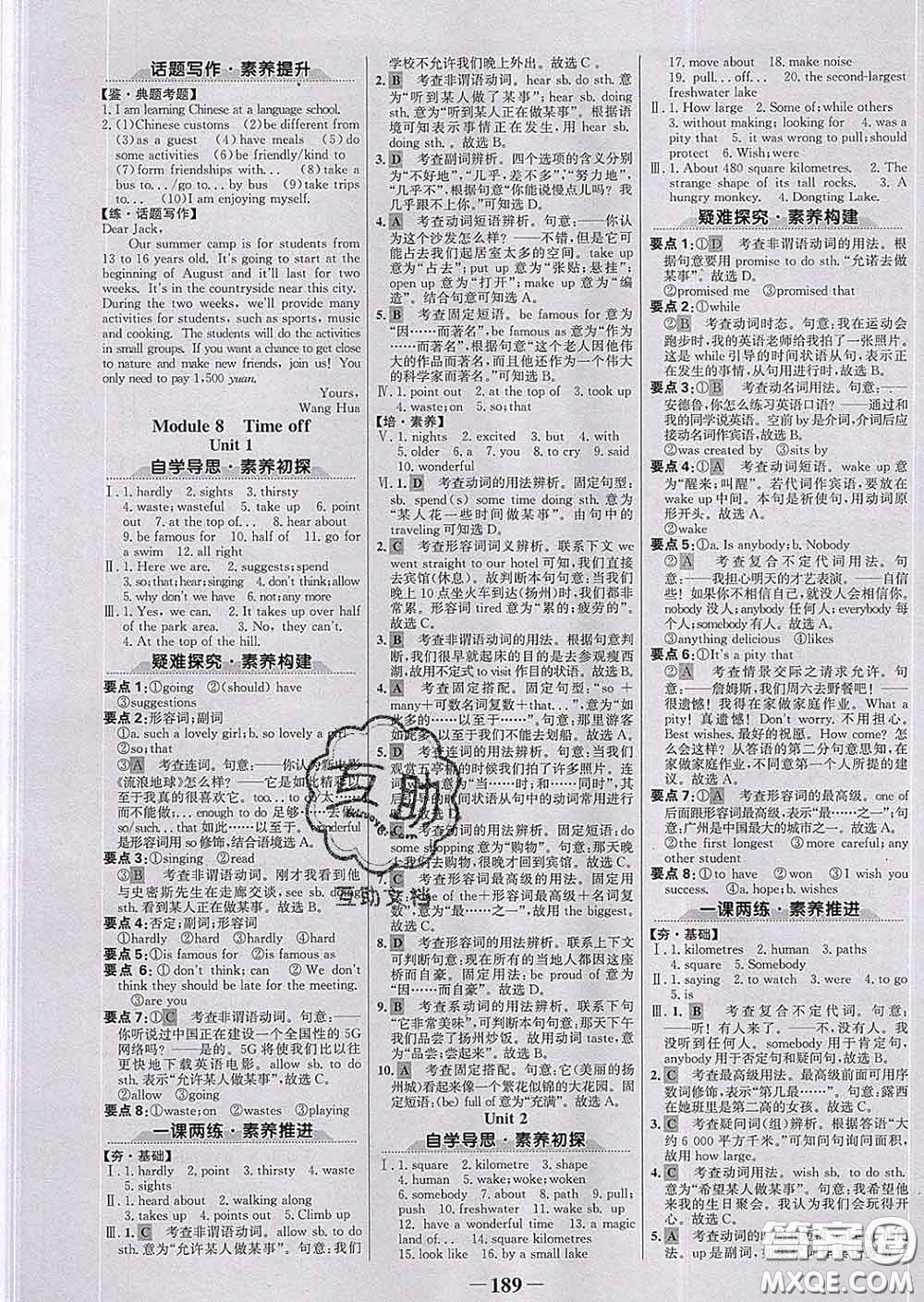 2020新版世紀(jì)金榜金榜學(xué)案八年級(jí)英語(yǔ)下冊(cè)外研版答案