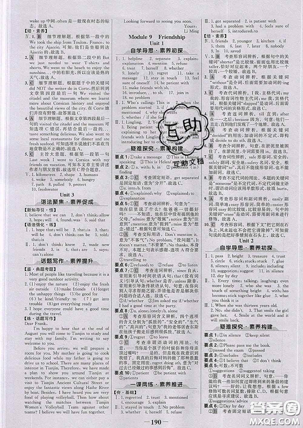 2020新版世紀(jì)金榜金榜學(xué)案八年級(jí)英語(yǔ)下冊(cè)外研版答案