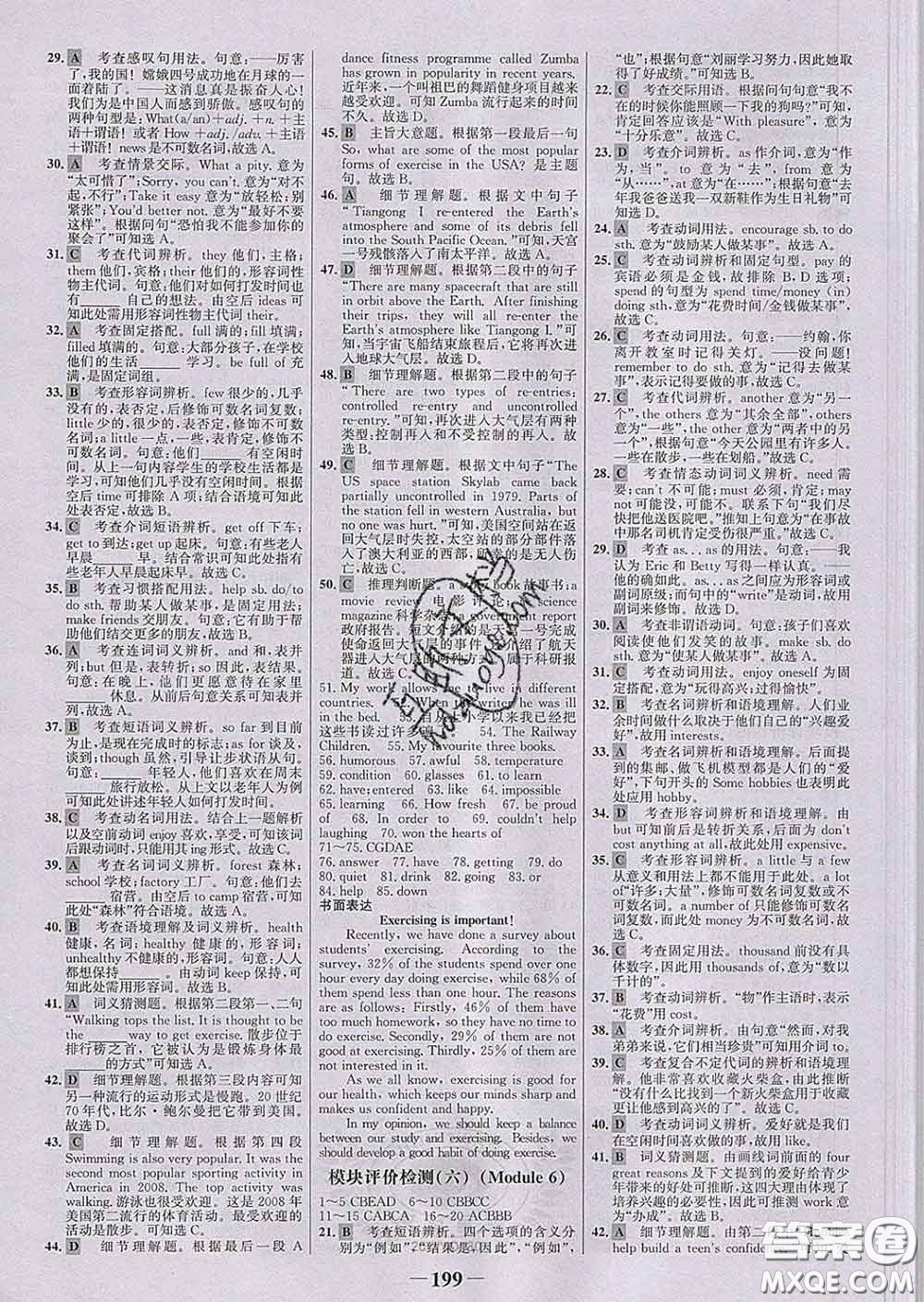 2020新版世紀(jì)金榜金榜學(xué)案八年級(jí)英語(yǔ)下冊(cè)外研版答案