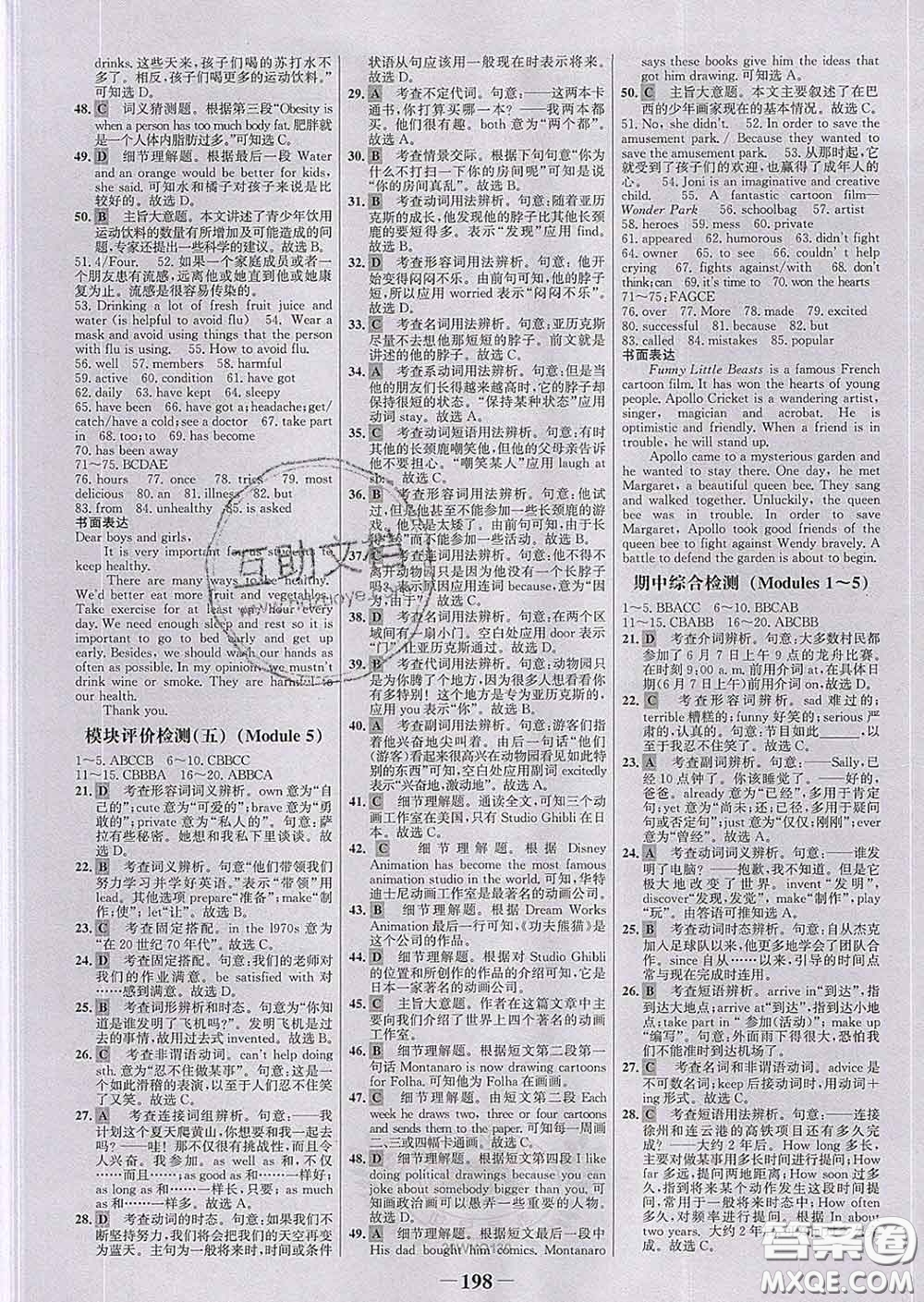 2020新版世紀(jì)金榜金榜學(xué)案八年級(jí)英語(yǔ)下冊(cè)外研版答案