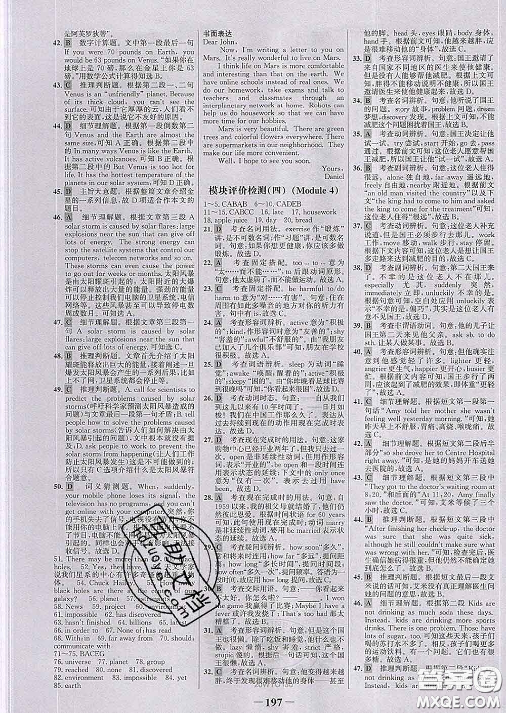 2020新版世紀(jì)金榜金榜學(xué)案八年級(jí)英語(yǔ)下冊(cè)外研版答案