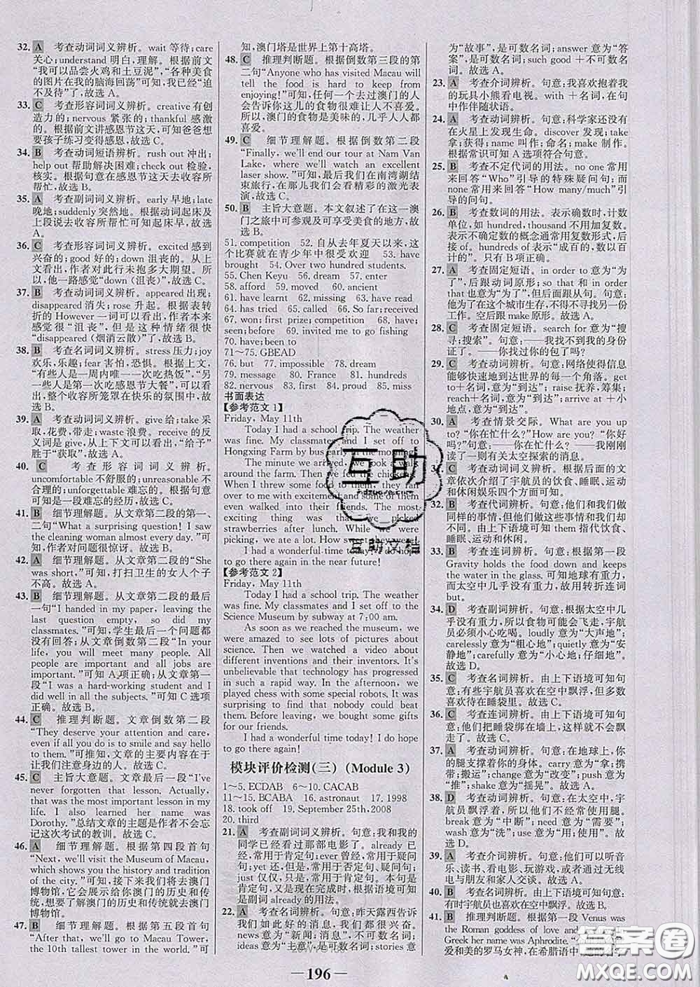 2020新版世紀(jì)金榜金榜學(xué)案八年級(jí)英語(yǔ)下冊(cè)外研版答案