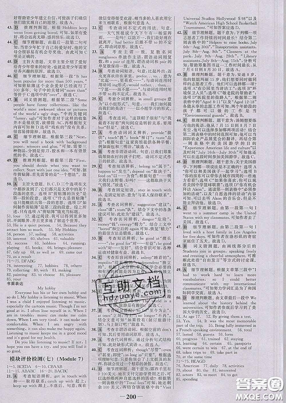 2020新版世紀(jì)金榜金榜學(xué)案八年級(jí)英語(yǔ)下冊(cè)外研版答案