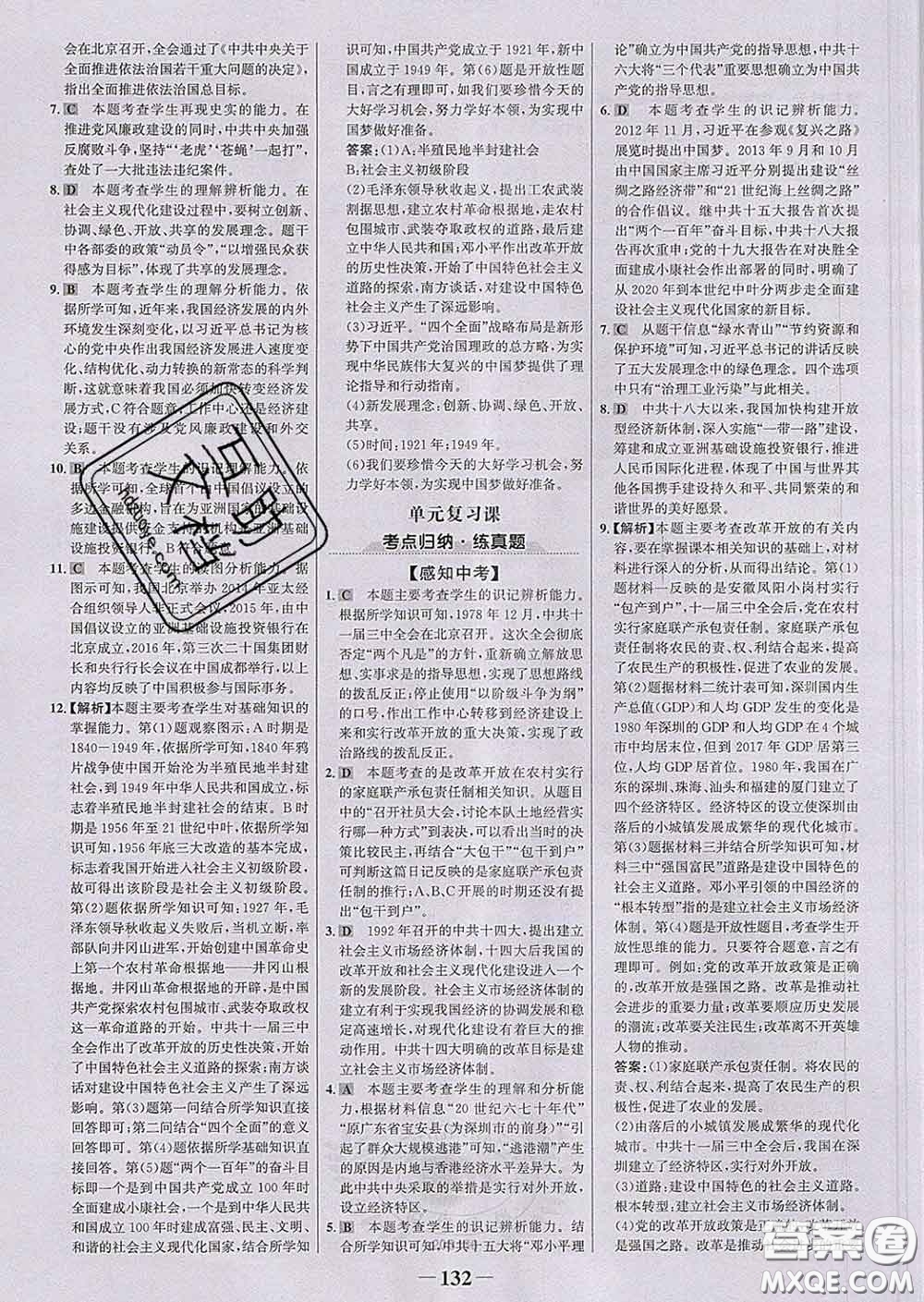 2020新版世紀(jì)金榜金榜學(xué)案八年級歷史下冊部編版答案