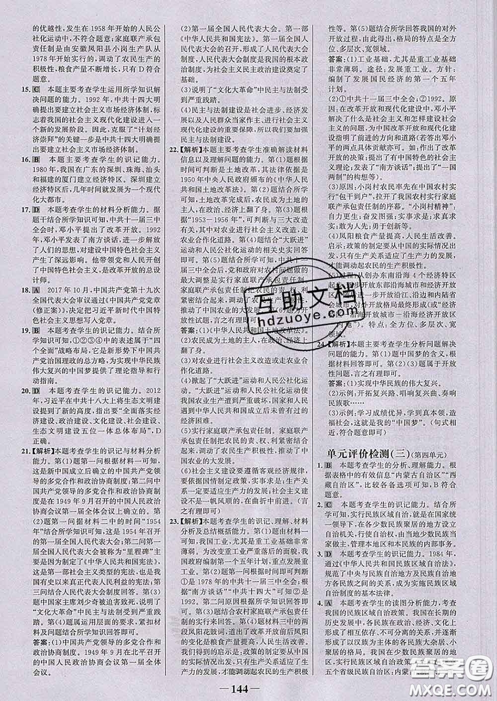 2020新版世紀(jì)金榜金榜學(xué)案八年級歷史下冊部編版答案