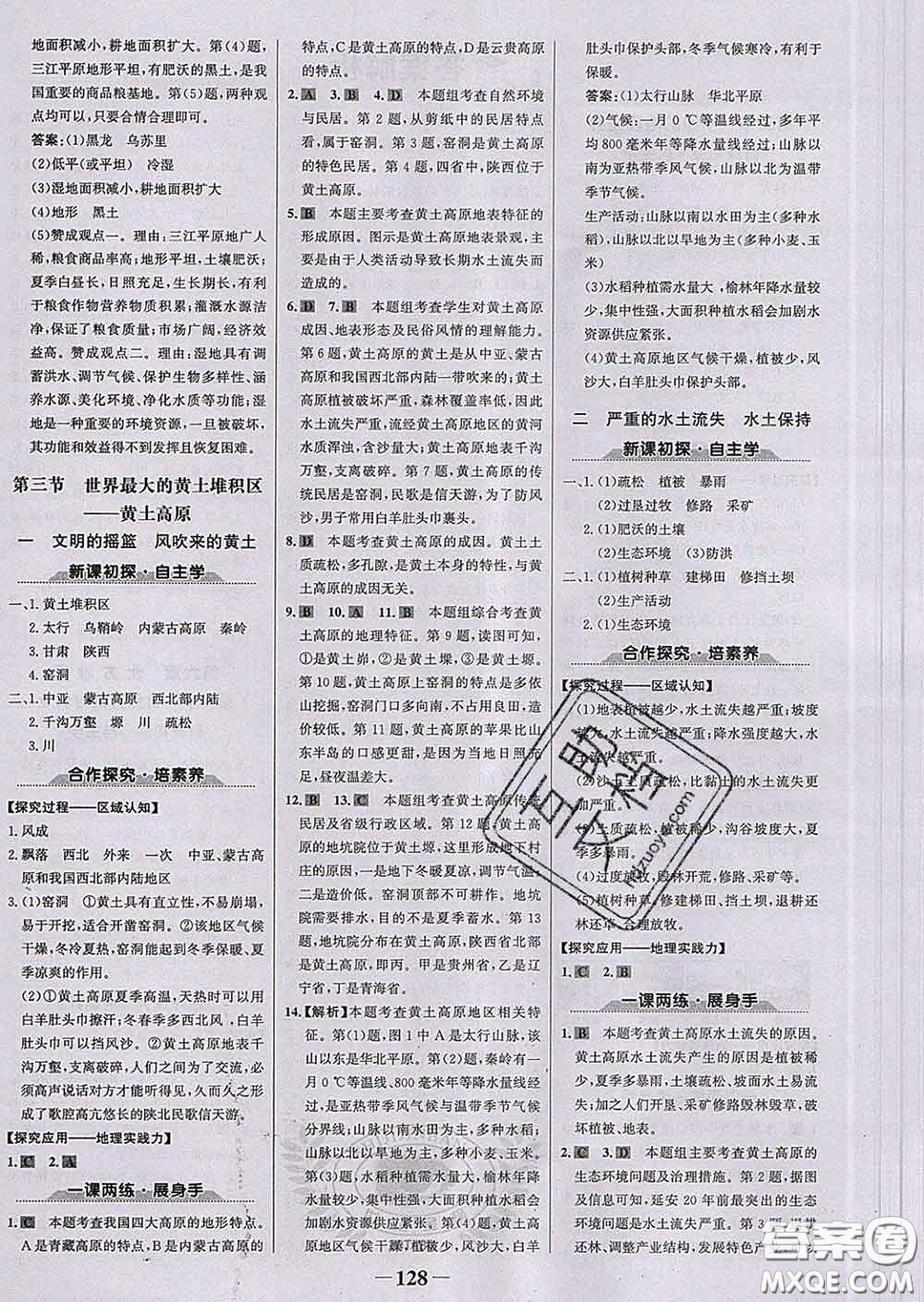 2020新版世紀(jì)金榜金榜學(xué)案八年級地理下冊人教版答案