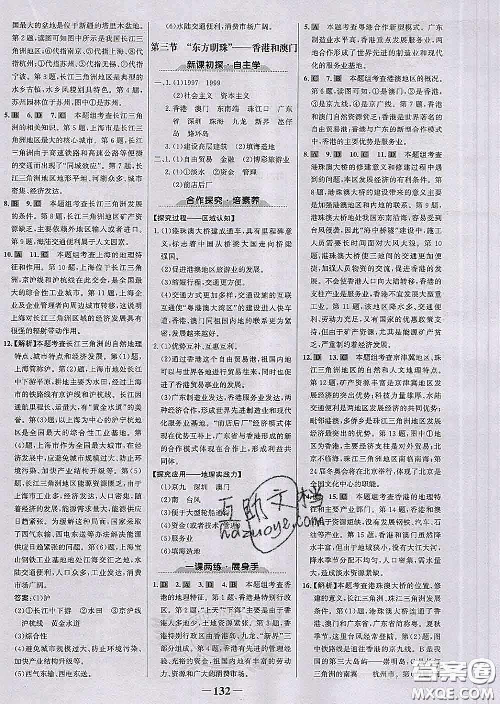 2020新版世紀(jì)金榜金榜學(xué)案八年級地理下冊人教版答案