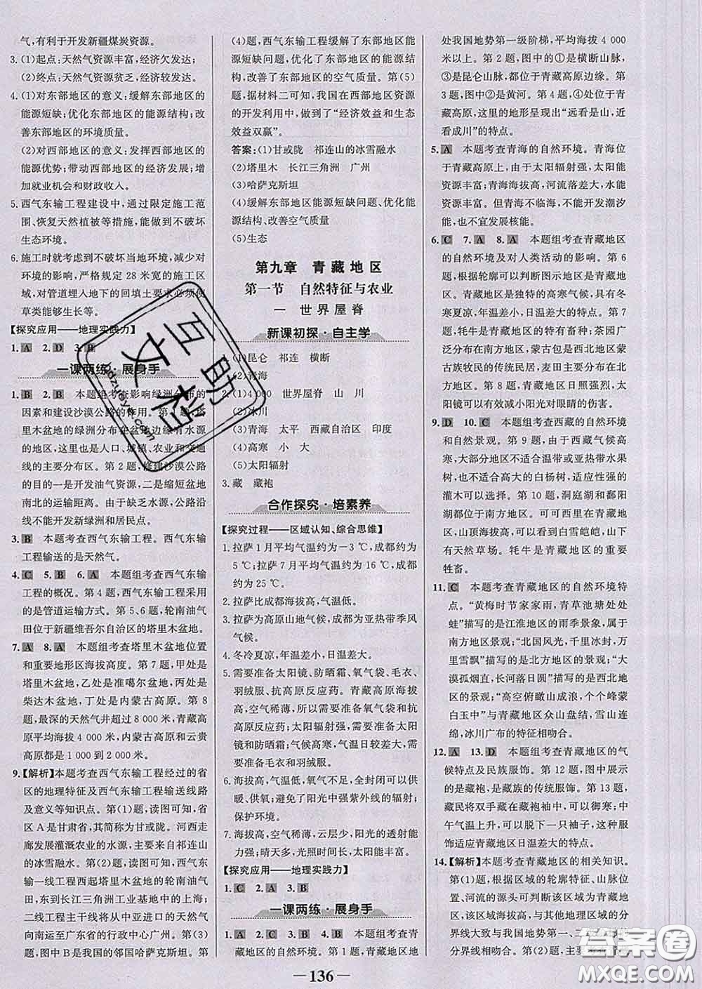 2020新版世紀(jì)金榜金榜學(xué)案八年級地理下冊人教版答案