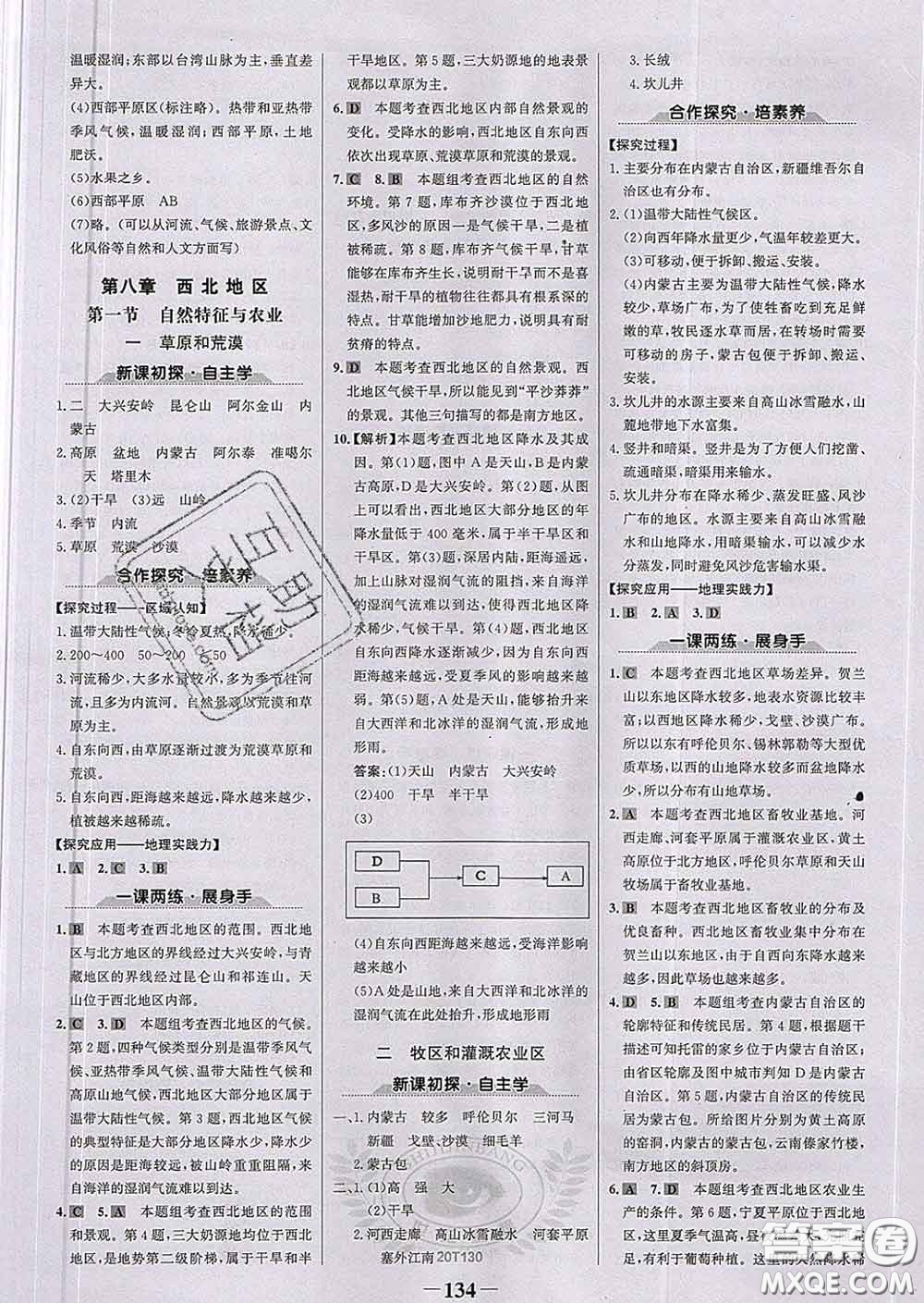 2020新版世紀(jì)金榜金榜學(xué)案八年級地理下冊人教版答案