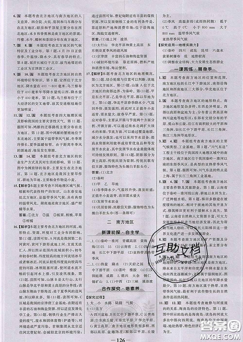 2020新版世紀(jì)金榜金榜學(xué)案八年級(jí)地理下冊(cè)湘教版答案