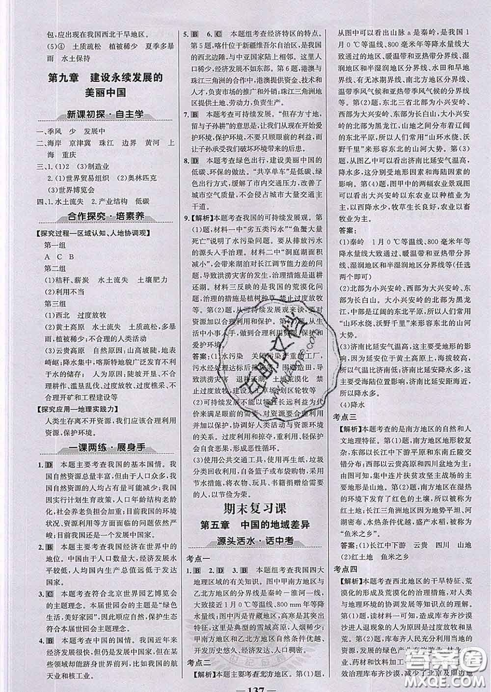 2020新版世紀(jì)金榜金榜學(xué)案八年級(jí)地理下冊(cè)湘教版答案