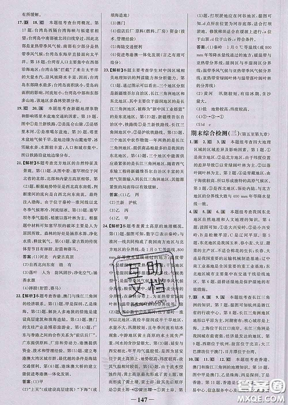 2020新版世紀(jì)金榜金榜學(xué)案八年級(jí)地理下冊(cè)湘教版答案