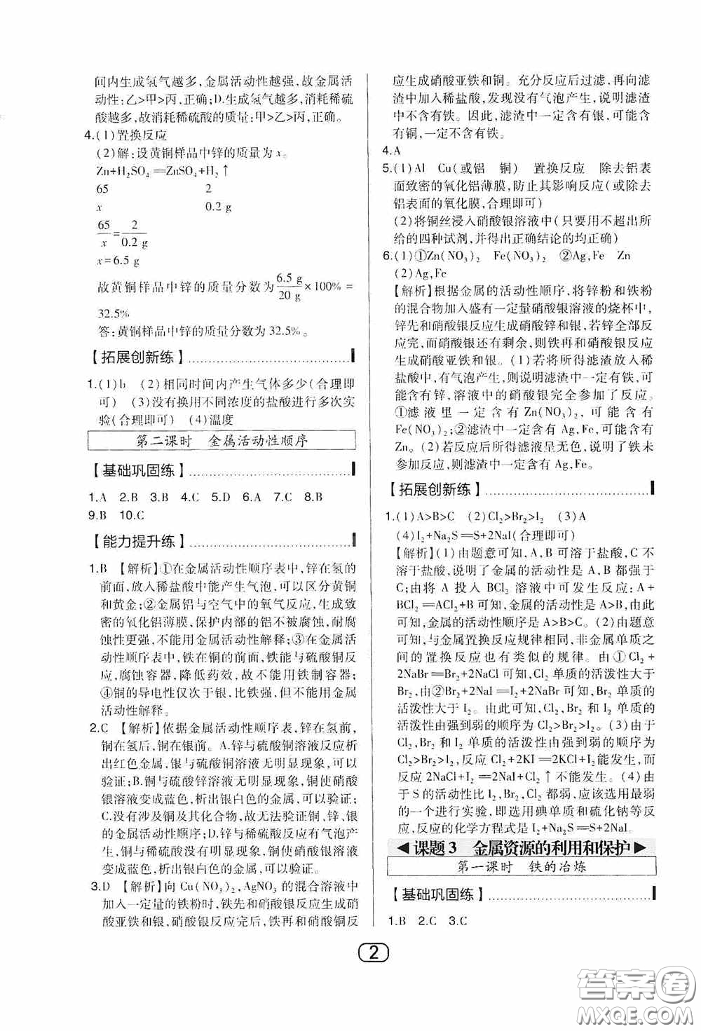 東北師范大學出版社2020北大綠卡課時同步講練九年級化學下冊人教版答案