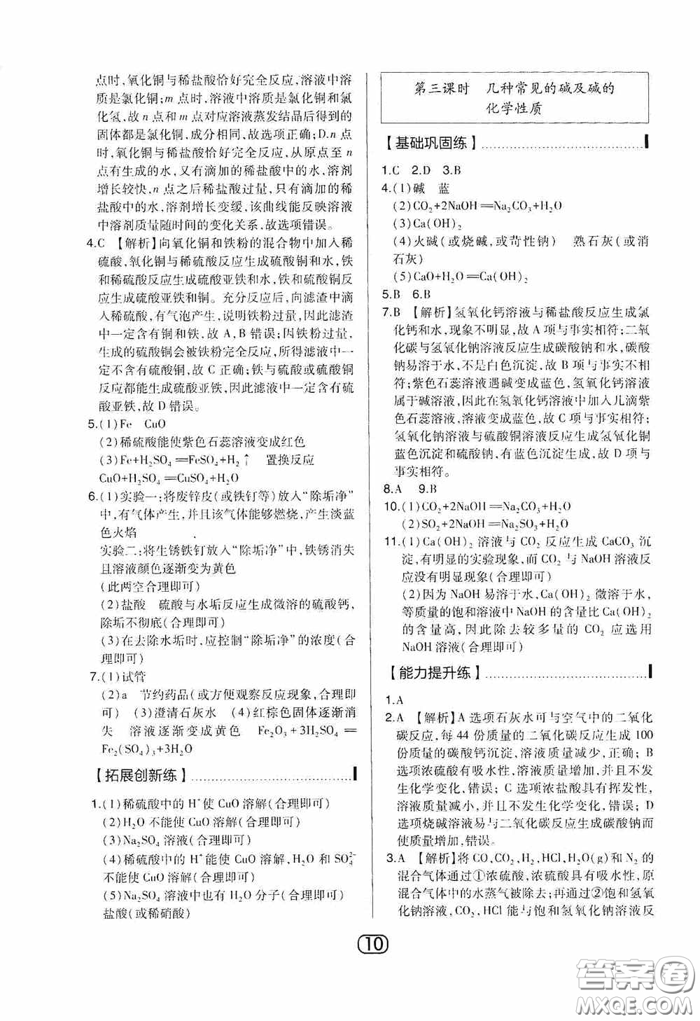 東北師范大學出版社2020北大綠卡課時同步講練九年級化學下冊人教版答案