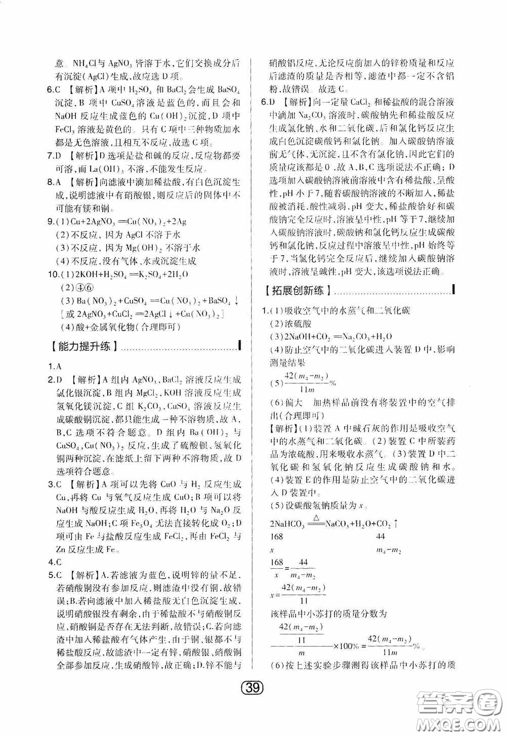 東北師范大學出版社2020北大綠卡課時同步講練九年級化學下冊人教版答案