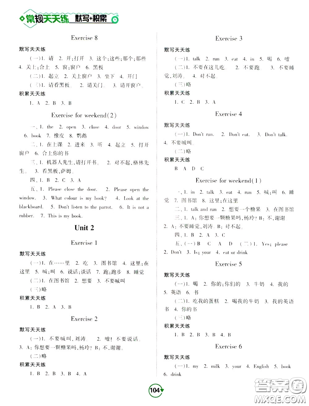 2020年常規(guī)天天練默寫積累三年級下冊英語YL譯林版參考答案