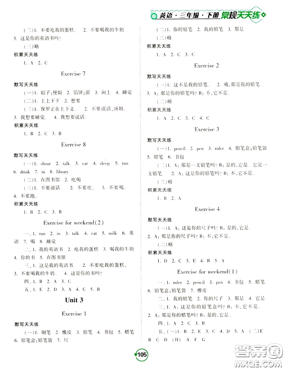 2020年常規(guī)天天練默寫積累三年級下冊英語YL譯林版參考答案