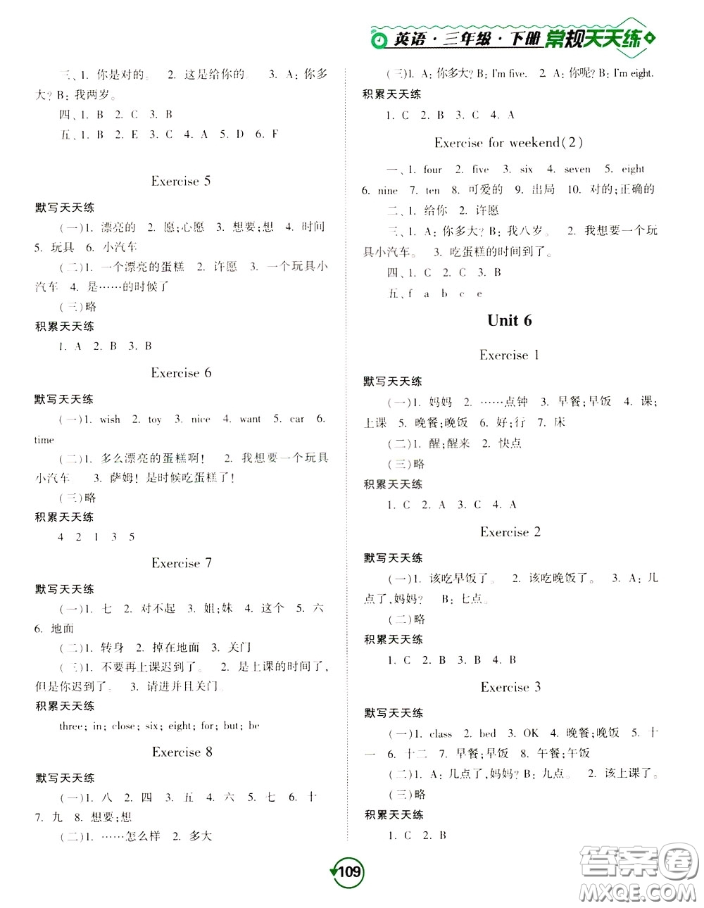 2020年常規(guī)天天練默寫積累三年級下冊英語YL譯林版參考答案