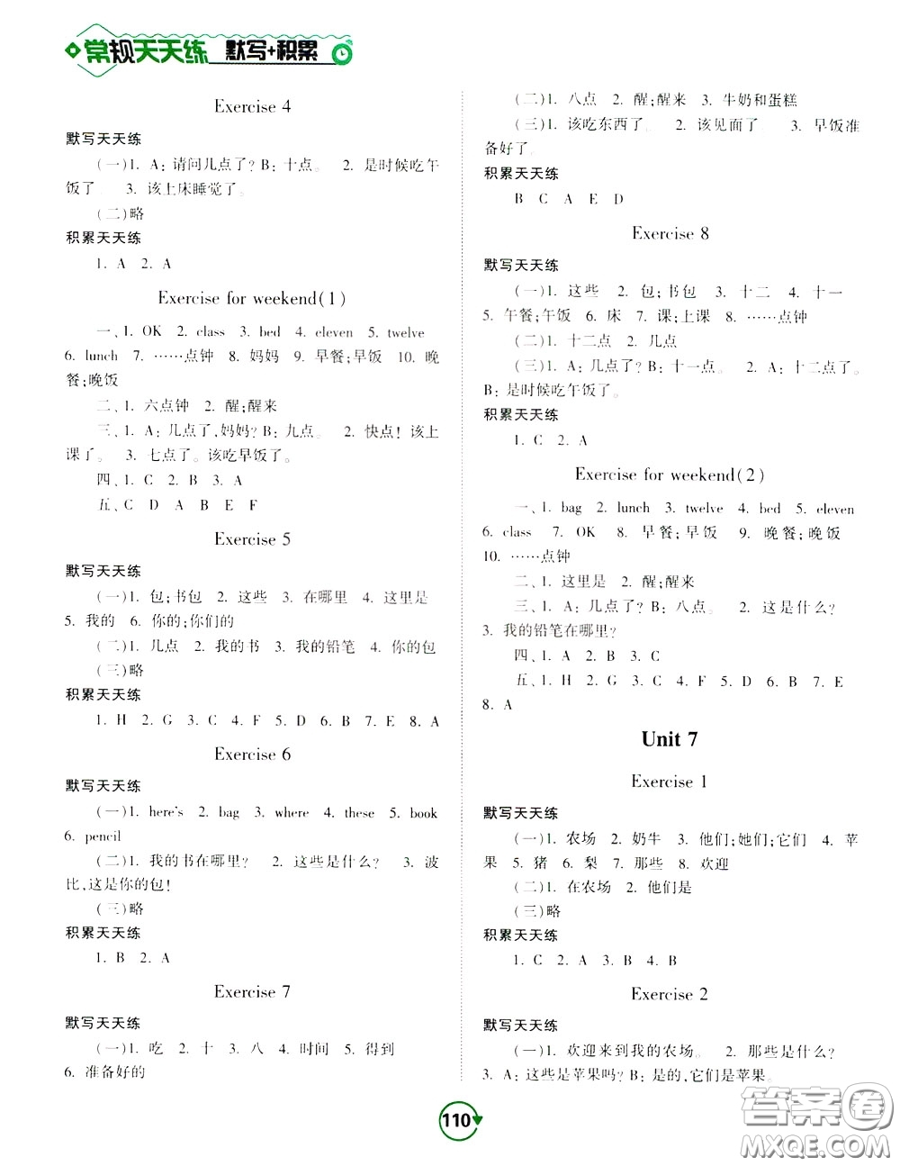 2020年常規(guī)天天練默寫積累三年級下冊英語YL譯林版參考答案